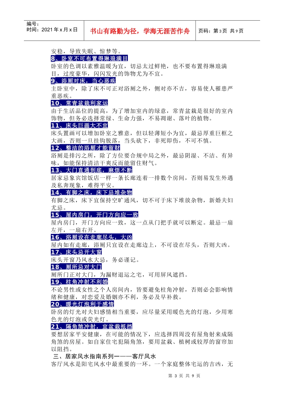 住宅与风水2031406000_第3页