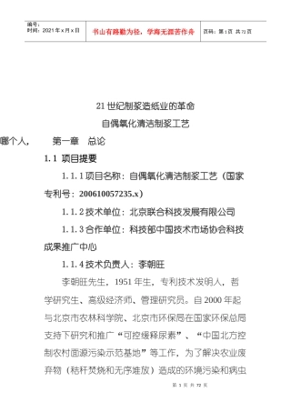 21世纪制浆造纸业的革命