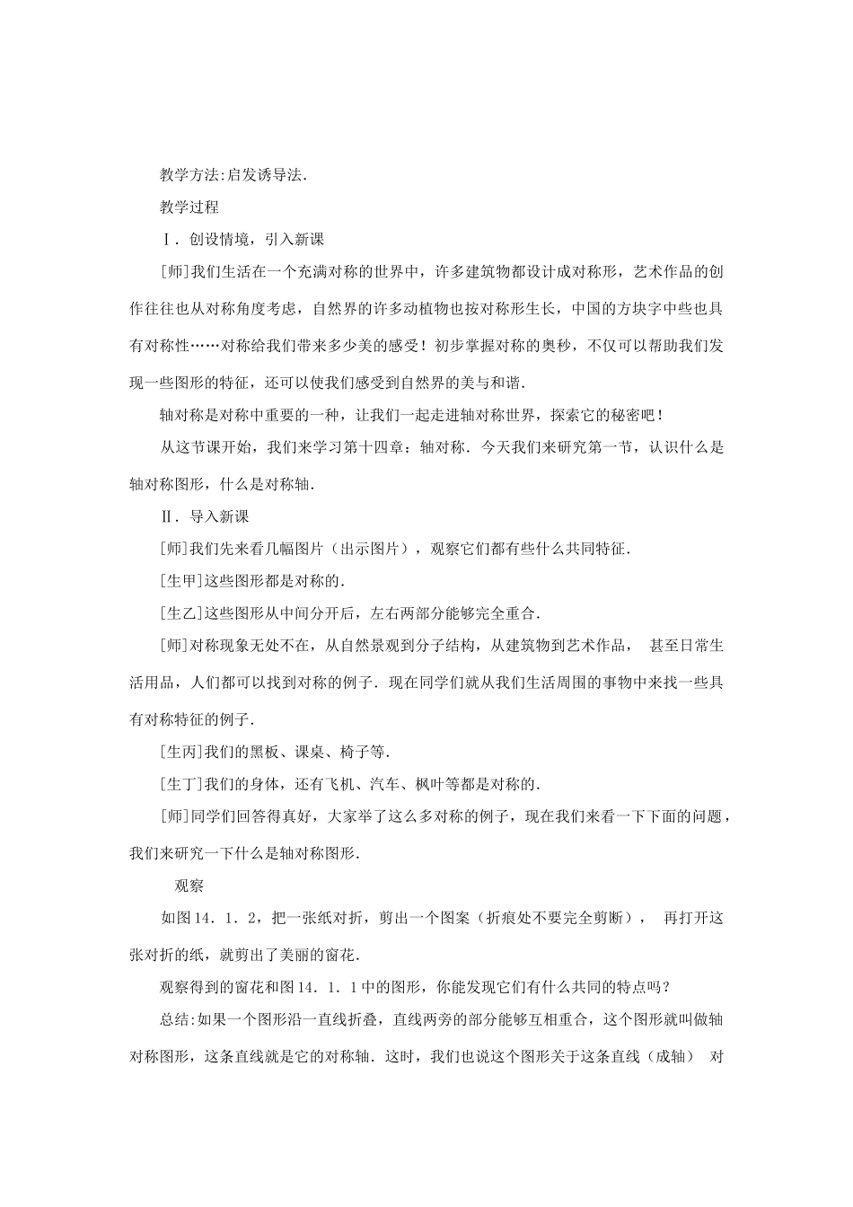 内蒙古巴彦淖尔市乌中旗二中八年级数学下册 第十四章、十五章整章教案教案 人教新课标版_第2页