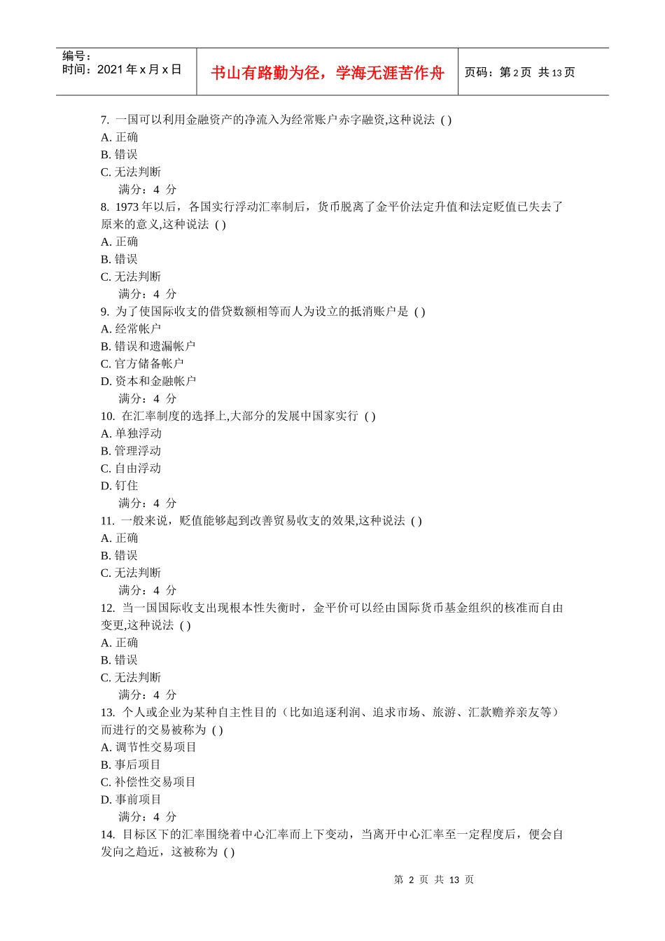 《国际金融》在线作业_第2页