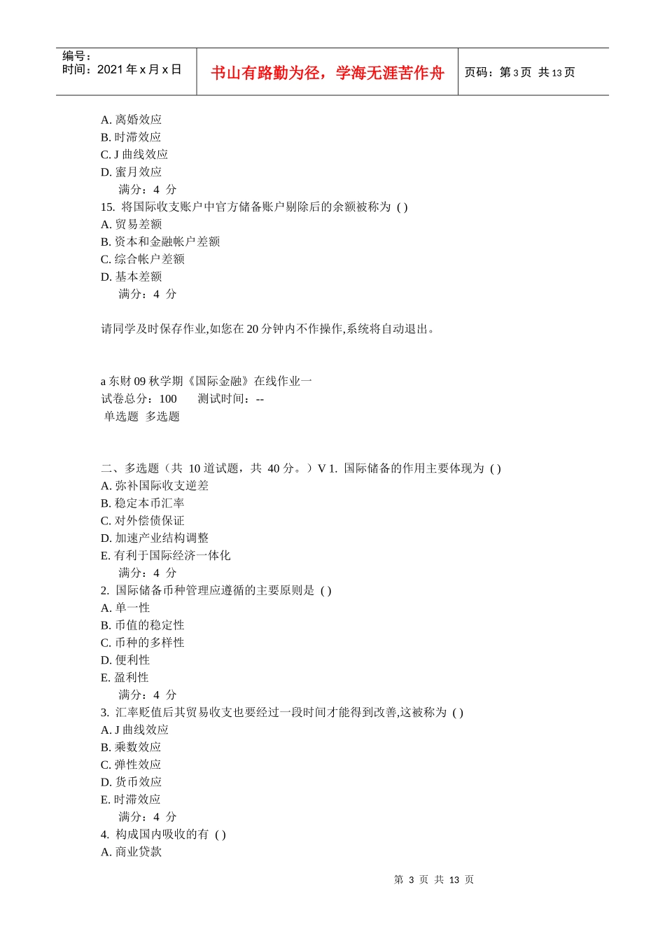 《国际金融》在线作业_第3页