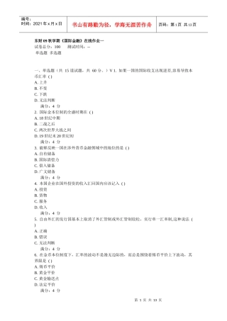 《国际金融》在线作业
