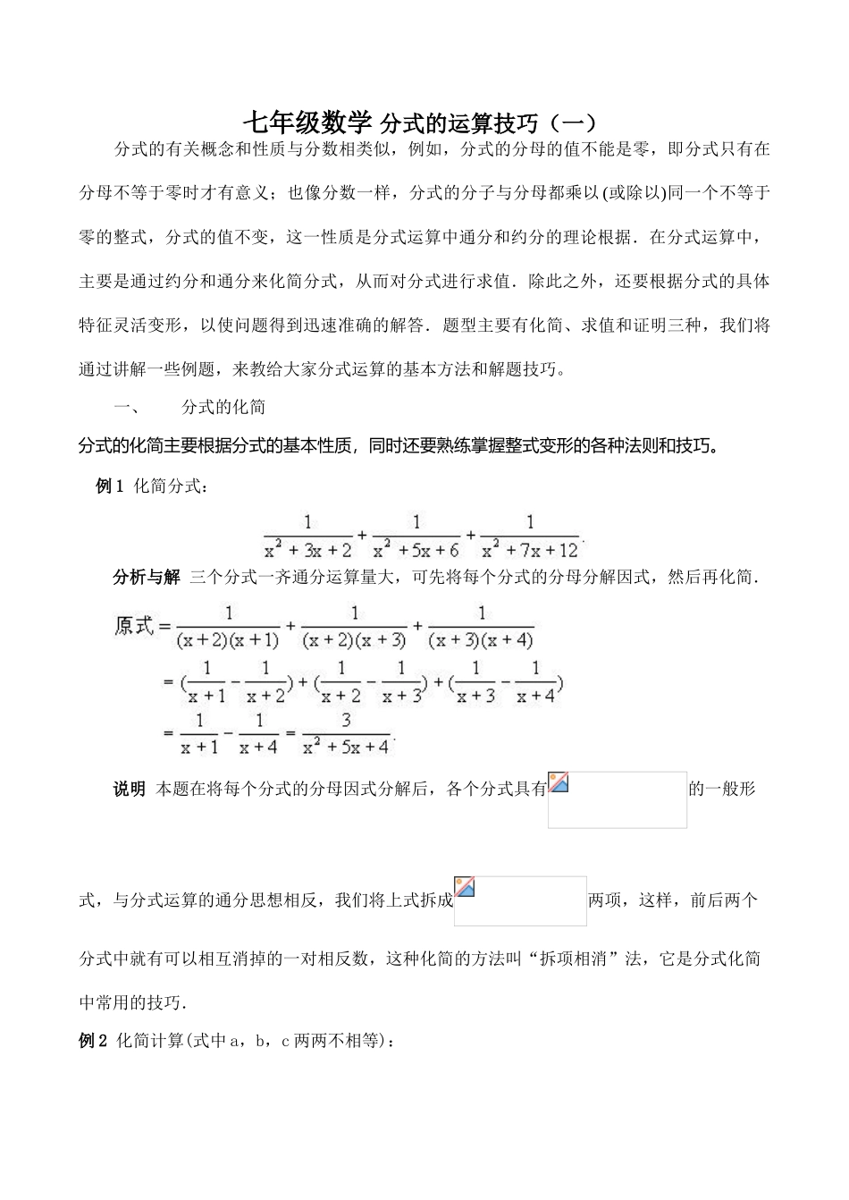 七年级数学 分式的运算技巧（一）_第1页