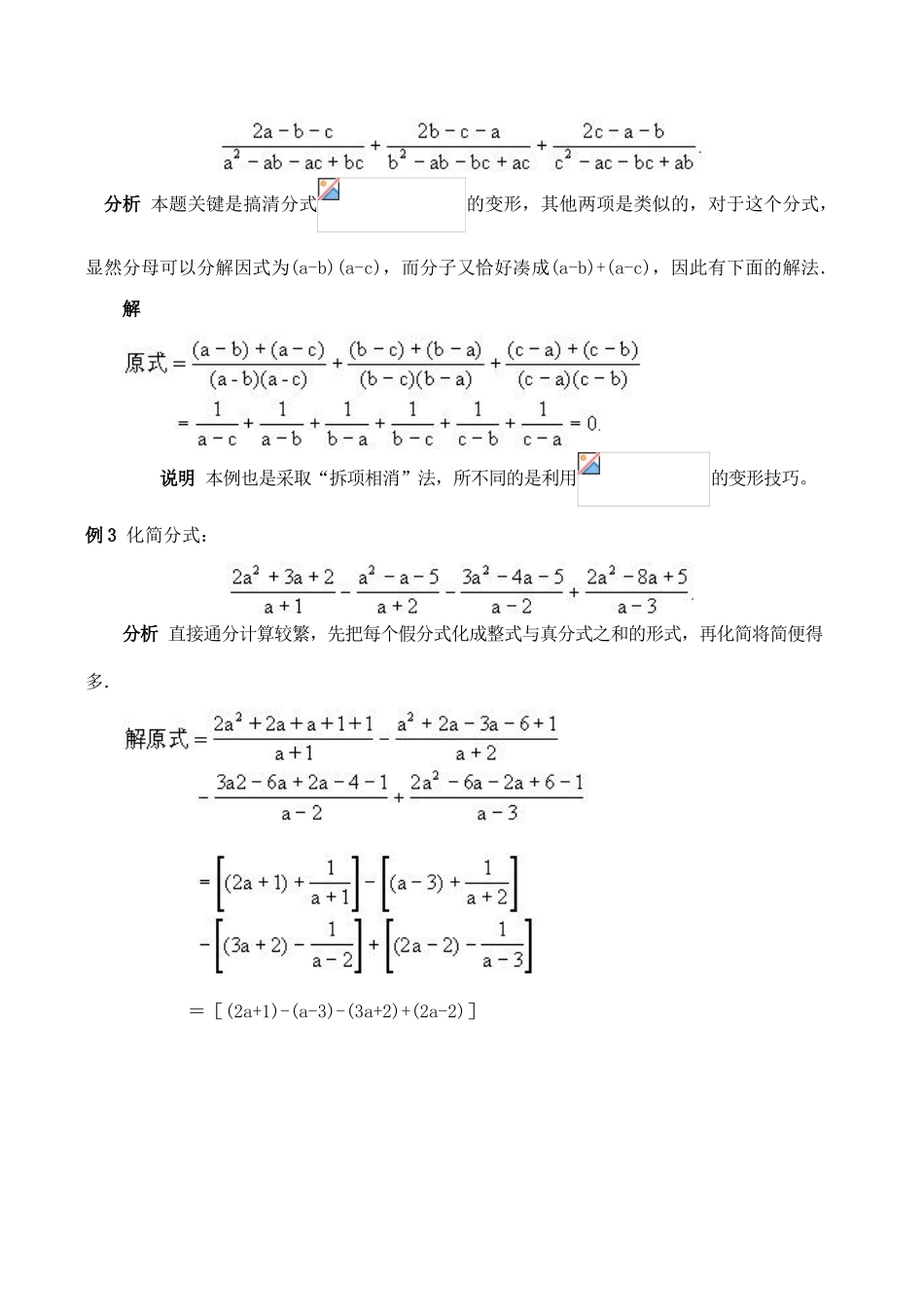 七年级数学 分式的运算技巧（一）_第2页