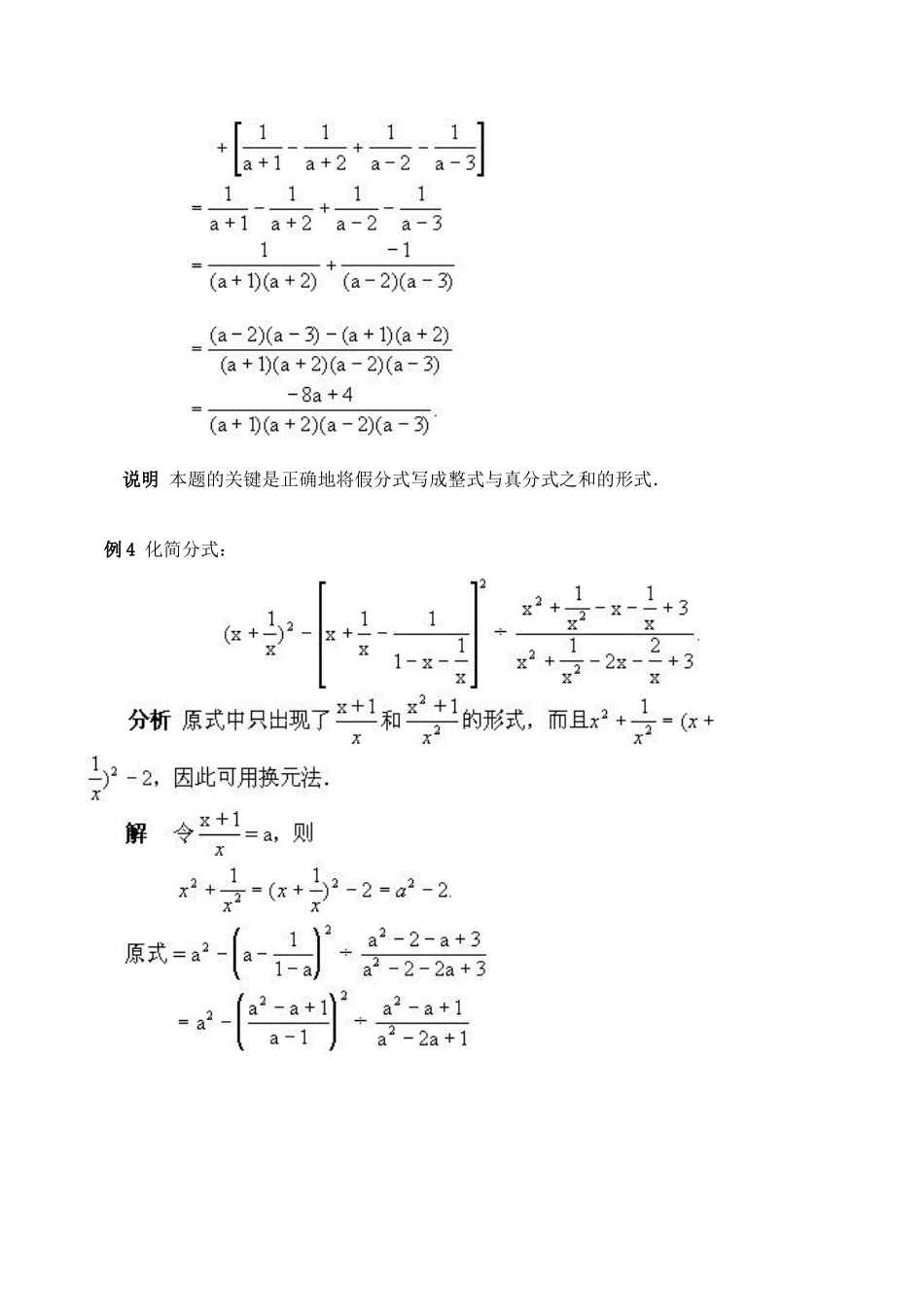 七年级数学 分式的运算技巧（一）_第3页