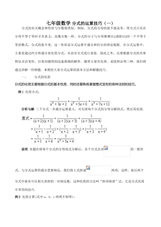 七年级数学 分式的运算技巧（一）