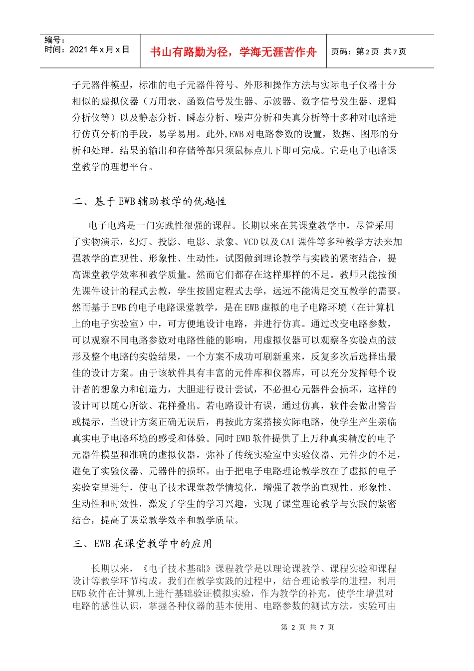 EWB在电子技术教学中的应用_第2页