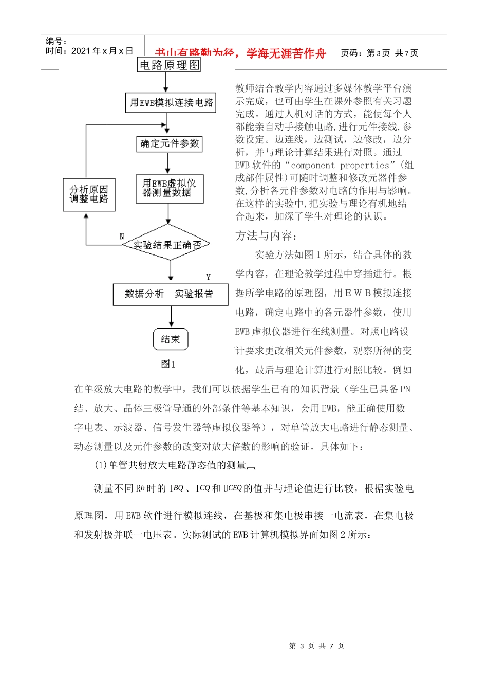 EWB在电子技术教学中的应用_第3页