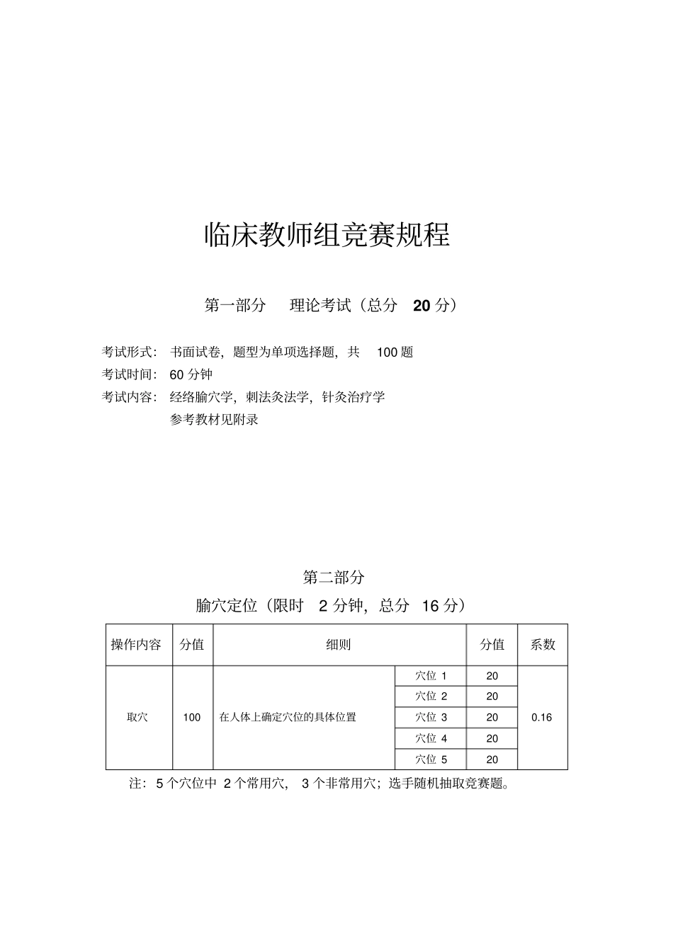 云南中医学院针灸推拿云南中医学院针灸推拿_第2页
