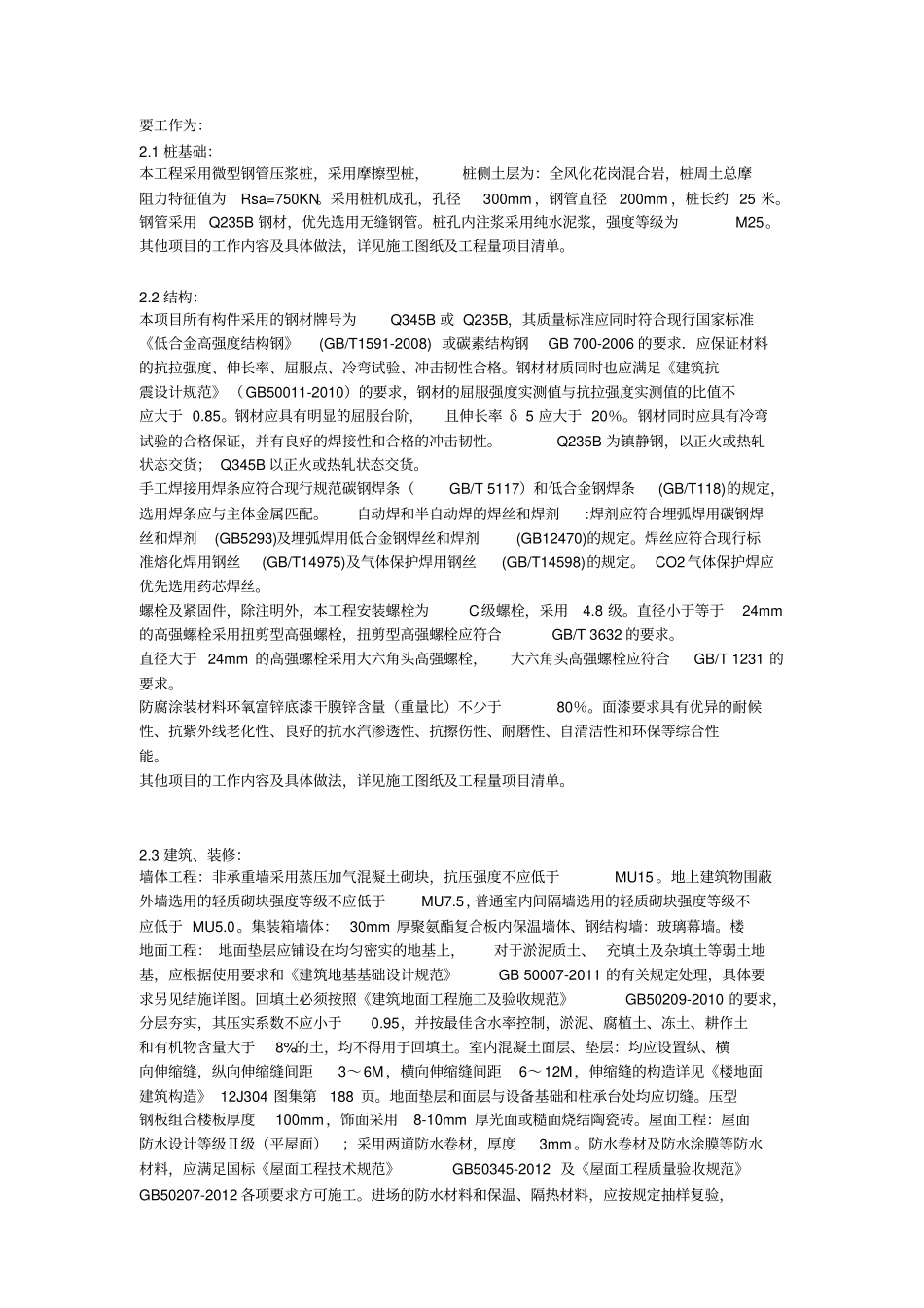 投标人资格要求_第2页