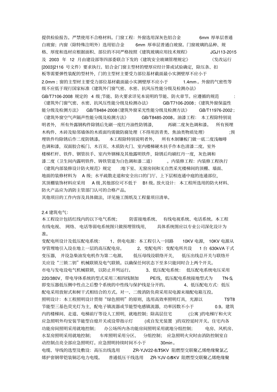 投标人资格要求_第3页