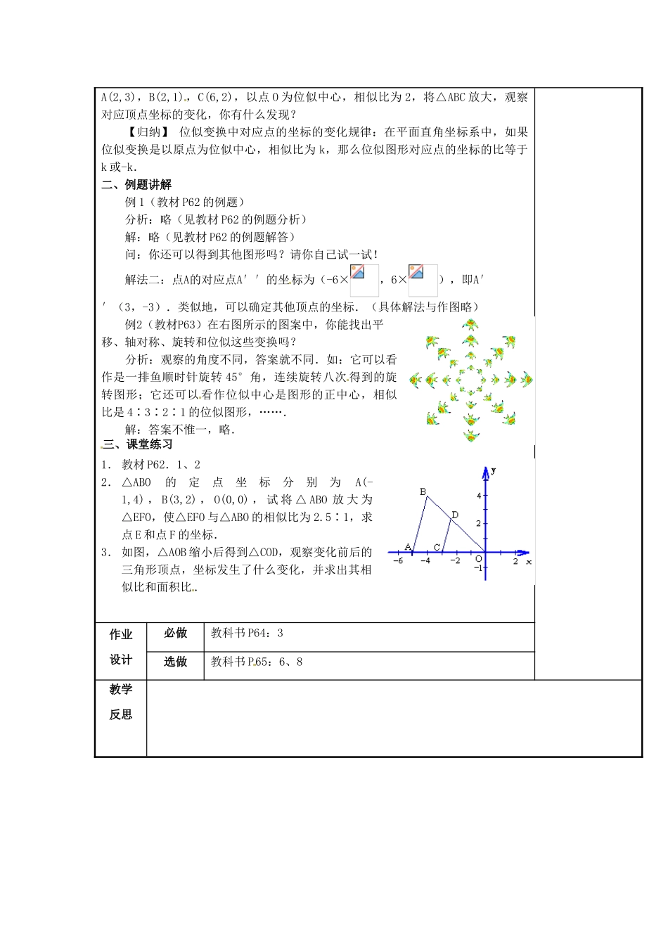 辽宁省庄河市第三初级中学九年级数学下册 27.3 位似教案（二） 新人教版_第2页