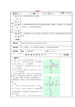 辽宁省庄河市第三初级中学九年级数学下册 27.3 位似教案（二） 新人教版