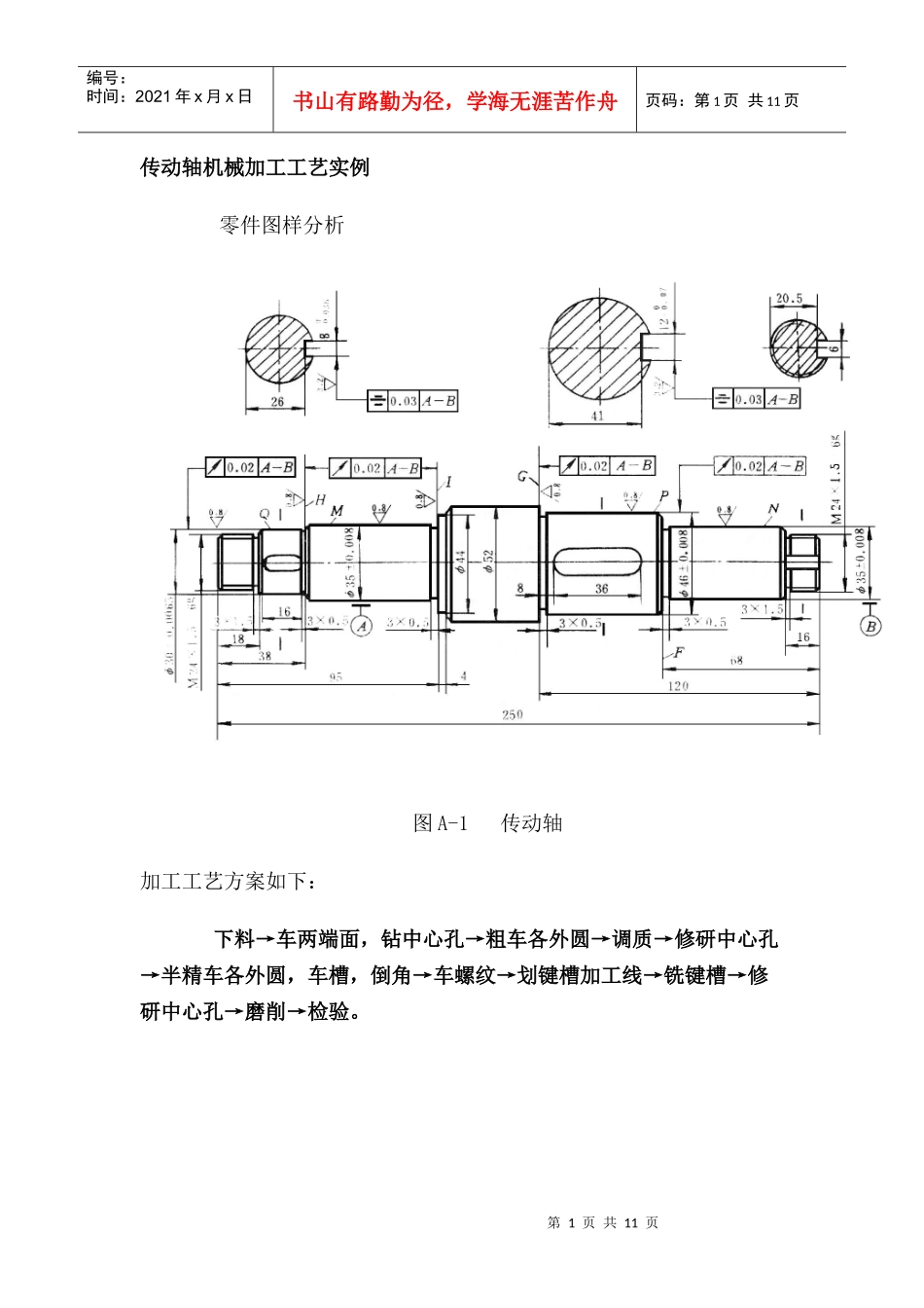传动轴机械加工工艺实例机05讲座_第1页