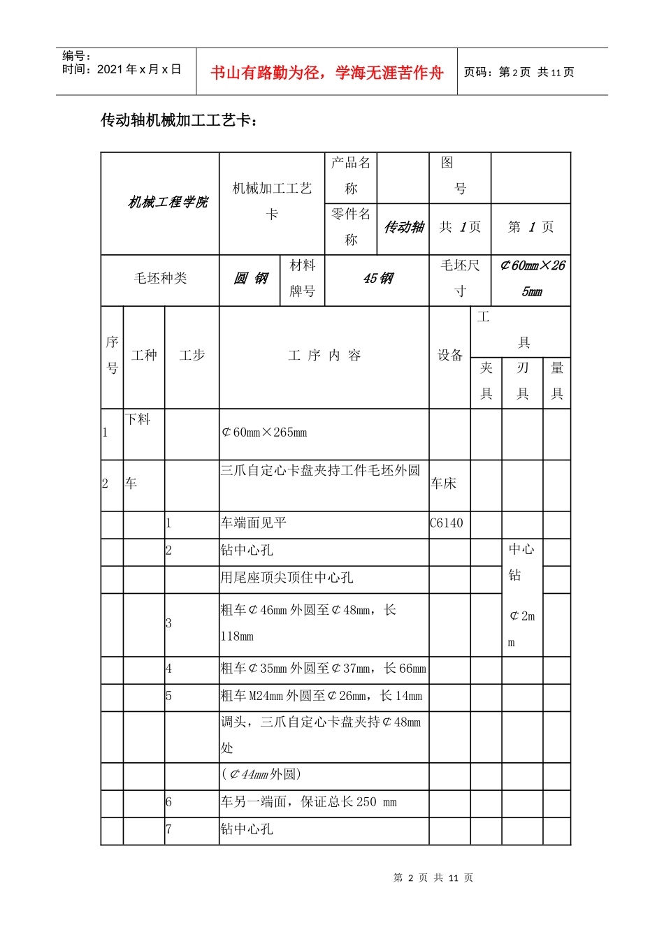 传动轴机械加工工艺实例机05讲座_第2页