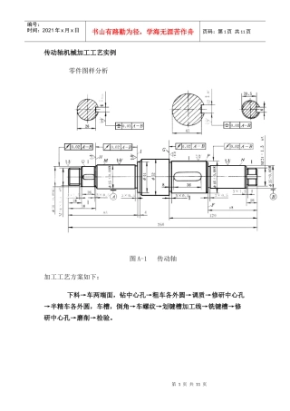 传动轴机械加工工艺实例机05讲座