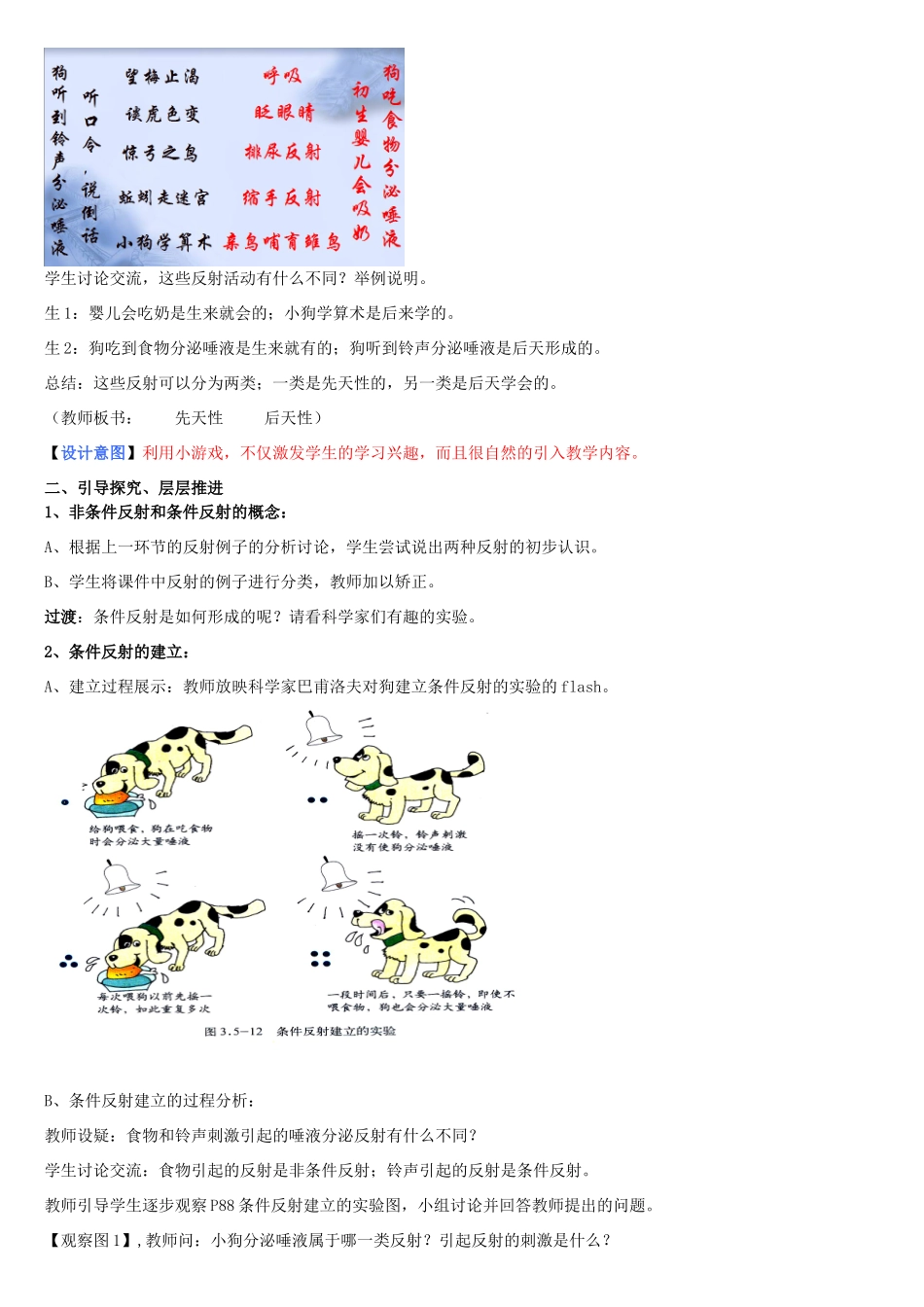 七年级生物下册 3.5.3 神经调节的基本方式教案1 济南版_第2页
