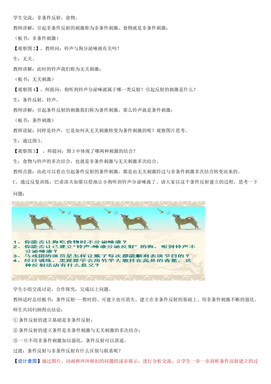 七年级生物下册 3.5.3 神经调节的基本方式教案1 济南版_第3页