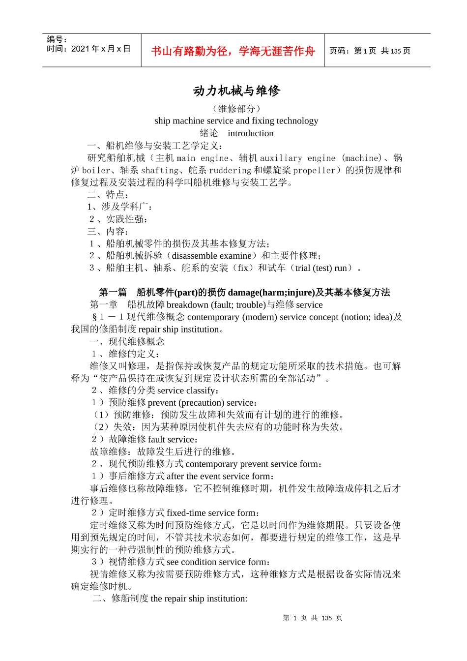 动力机械与维修_第1页