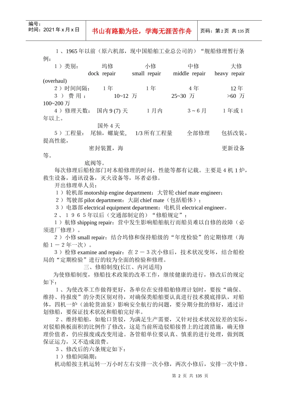 动力机械与维修_第2页