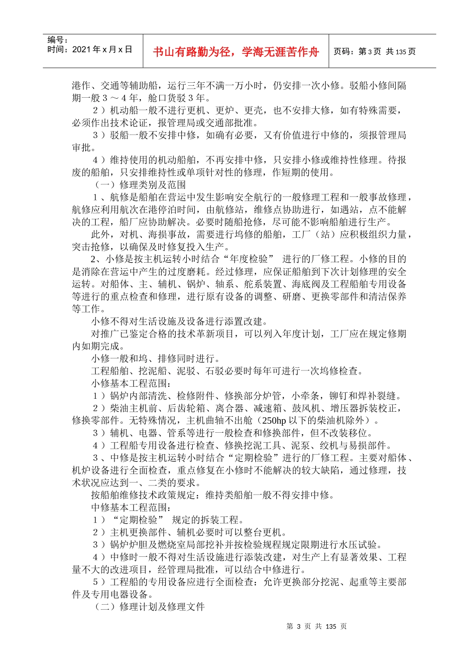 动力机械与维修_第3页