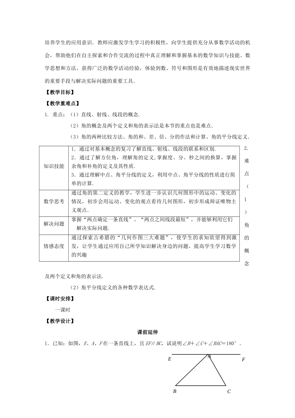 七年级数学下册《相交线平行线复习2》课案（教师用） 新人教版_第2页