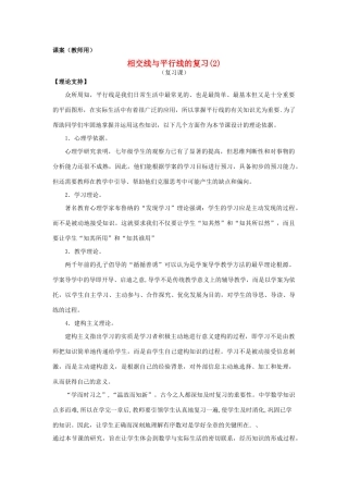 七年级数学下册《相交线平行线复习2》课案（教师用） 新人教版