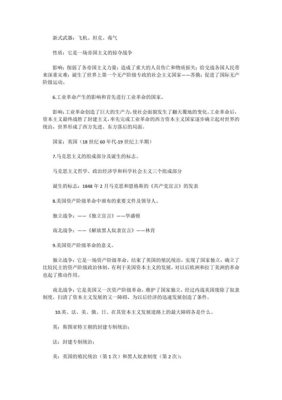 初中历史九年级常考问答题及答案梳理汇总_第2页