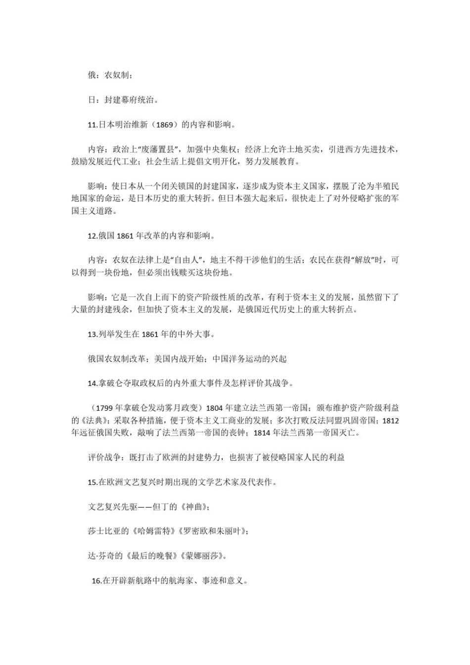 初中历史九年级常考问答题及答案梳理汇总_第3页