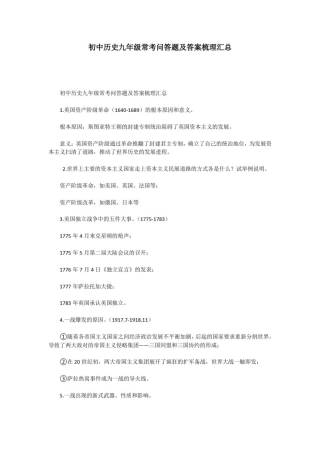 初中历史九年级常考问答题及答案梳理汇总