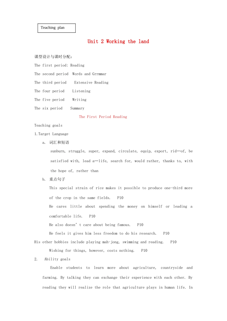 高中英语 Unit 2《Working the land》教案（3） 新人教版必修4_第1页