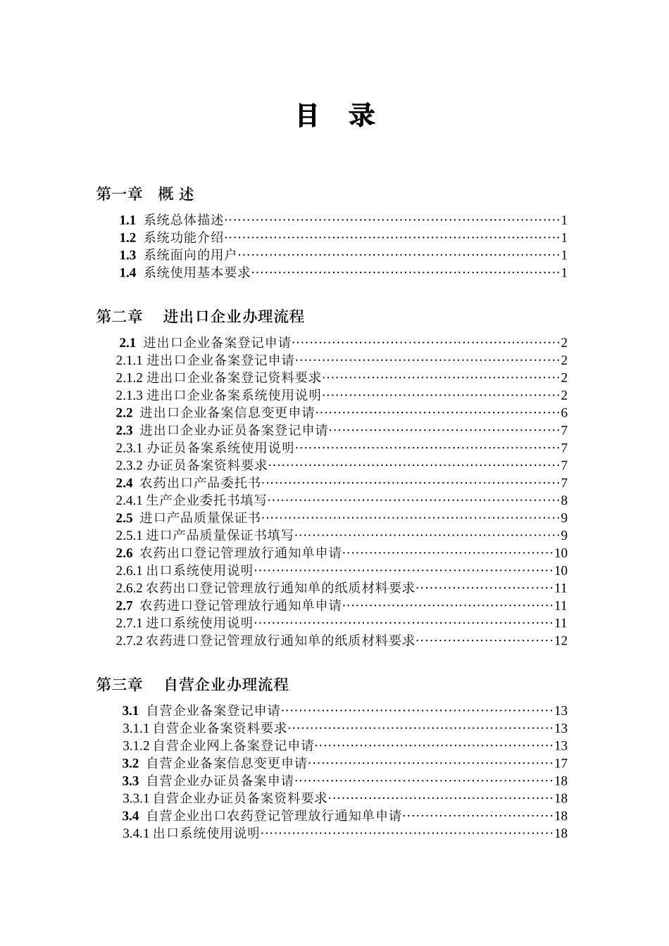 农药进出口登记培训资料_第3页