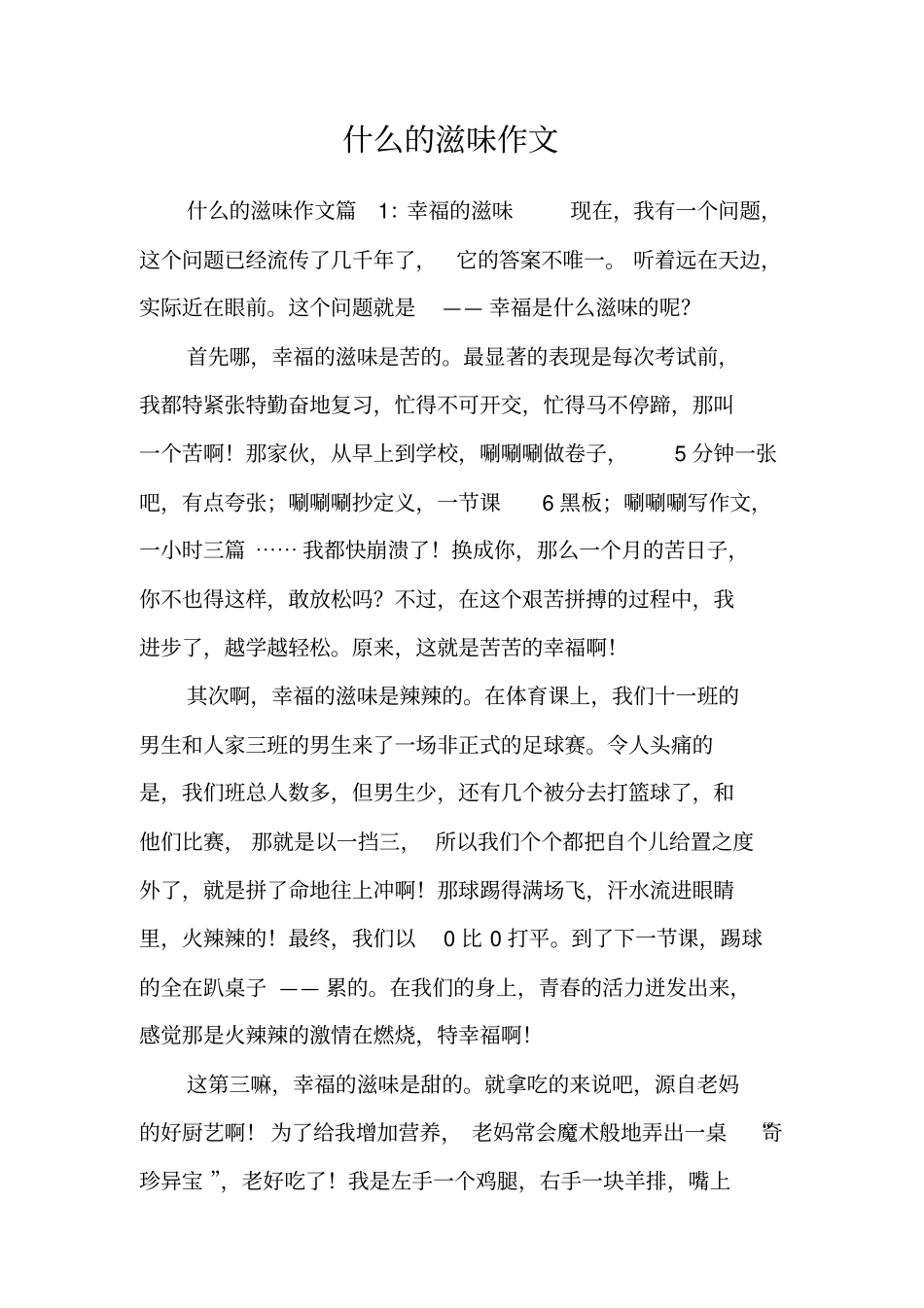 什么的滋味作文_第1页