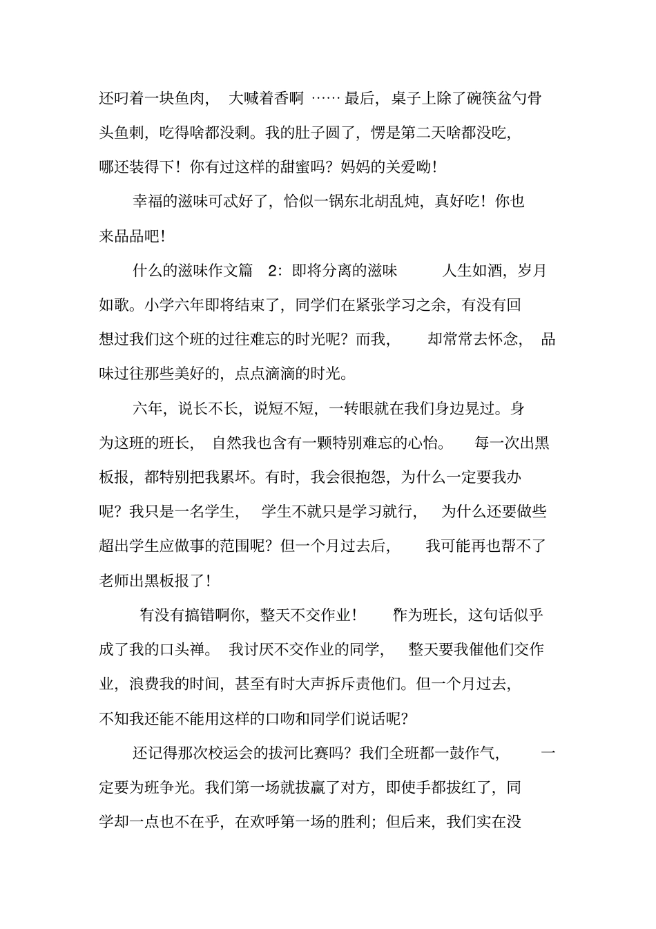 什么的滋味作文_第2页