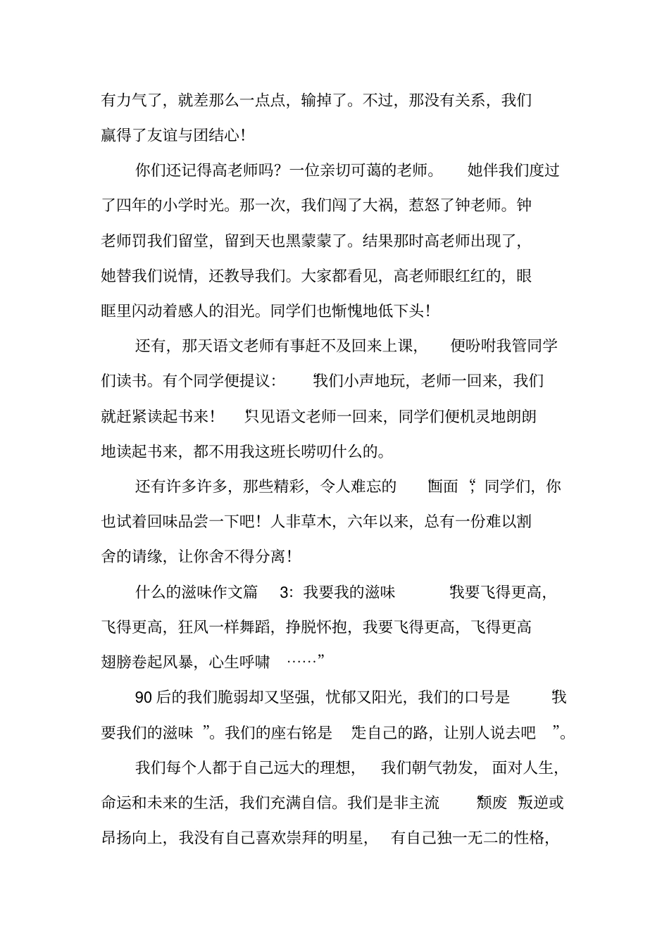 什么的滋味作文_第3页