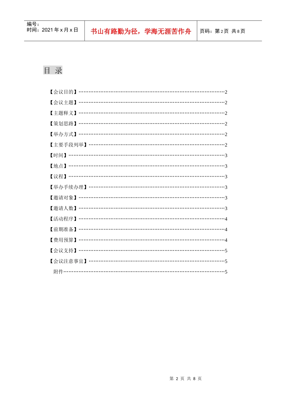 ××通信系统技术发布会策划方案_第2页