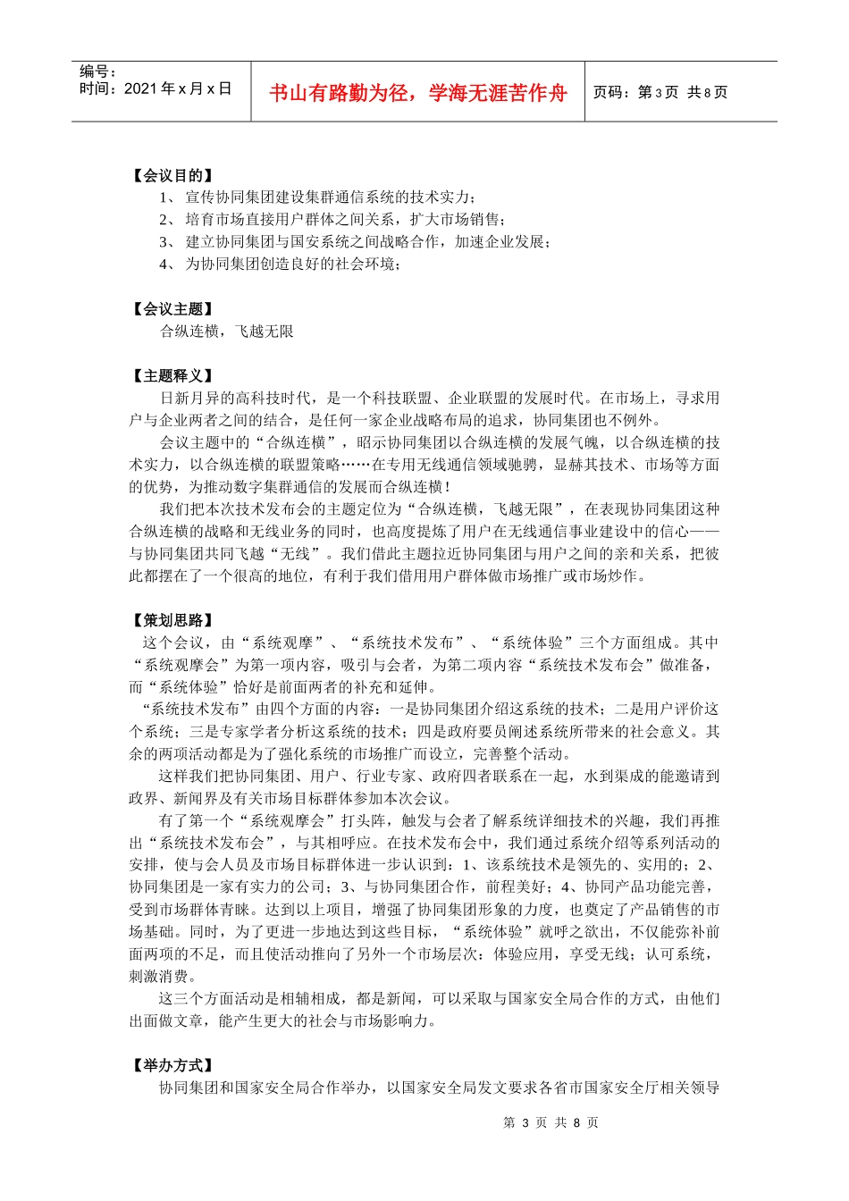 ××通信系统技术发布会策划方案_第3页