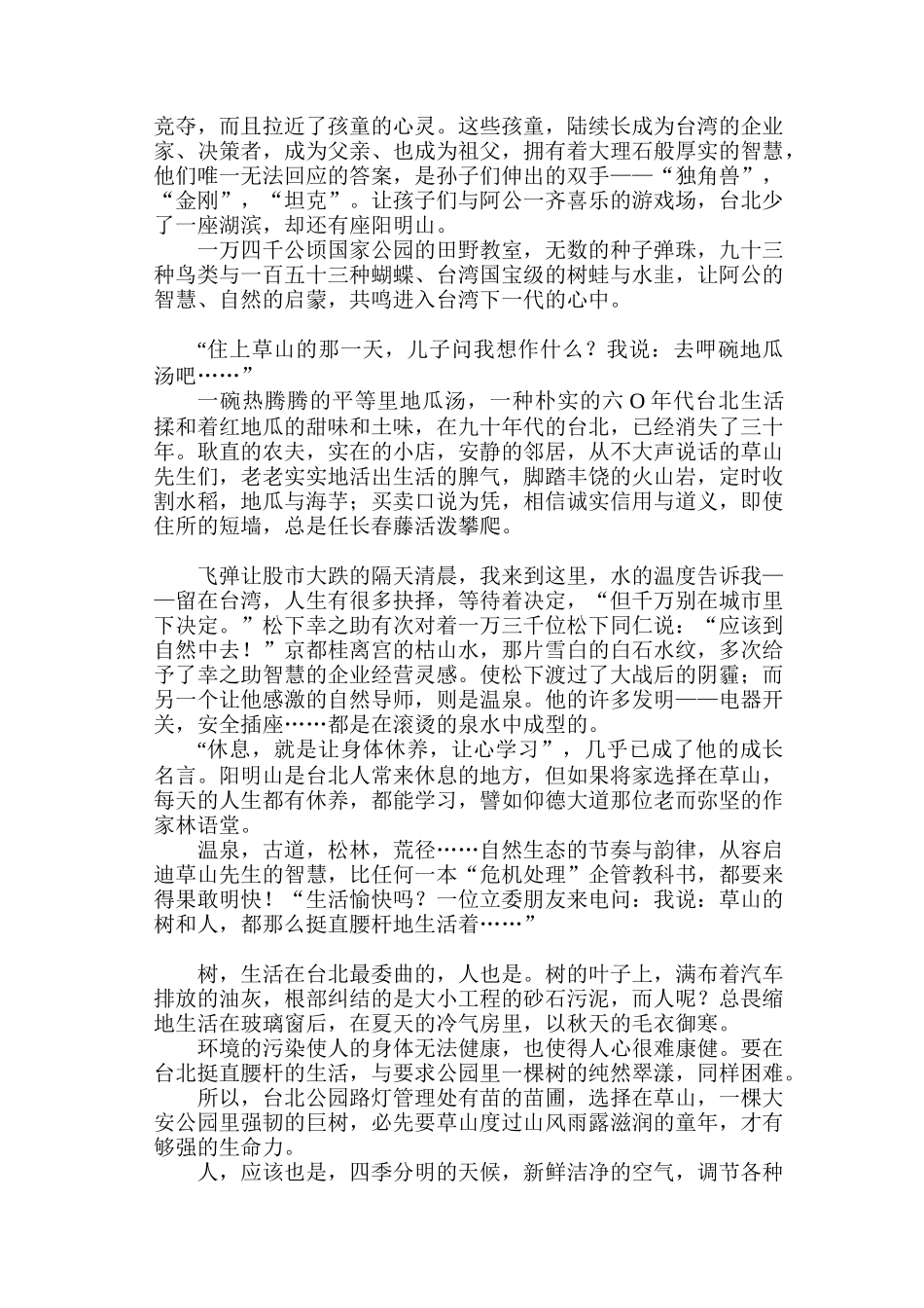 中国地产广告之最(DOC 26)_第2页