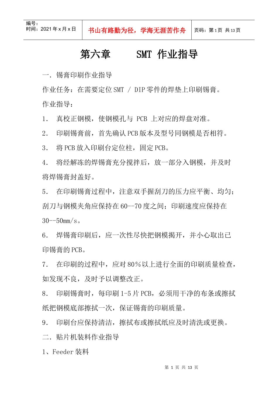SMT作业指导_第1页