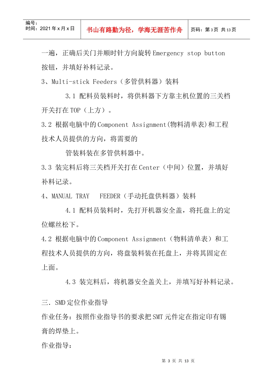 SMT作业指导_第3页