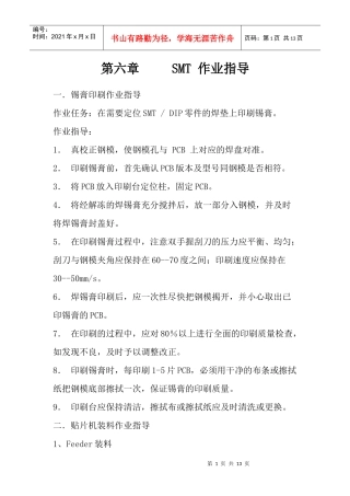 SMT作业指导