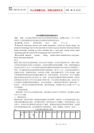 仿木纹塑料异型材的着色技术介绍