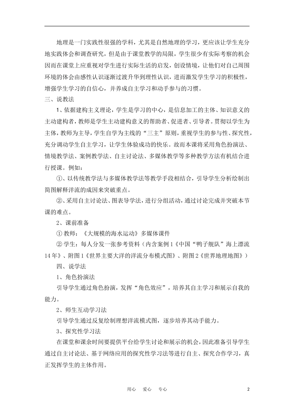 高中地理《大规模的海水运动》说课稿 新人教版必修1_第2页