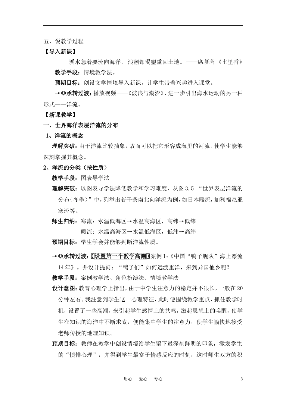 高中地理《大规模的海水运动》说课稿 新人教版必修1_第3页