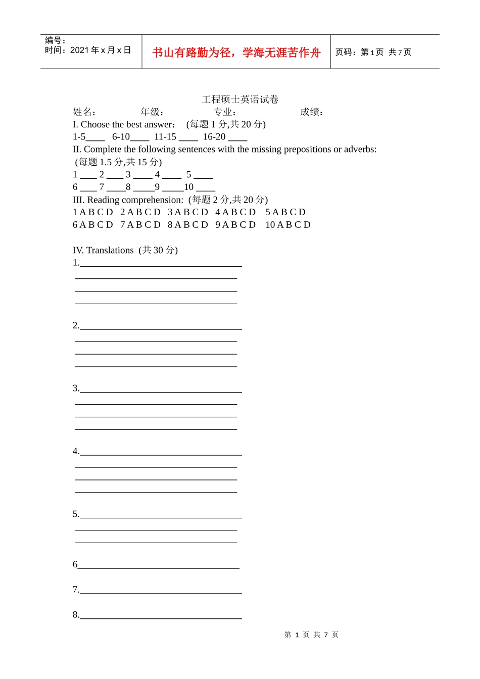 XXXX工程硕士考试卷_第1页