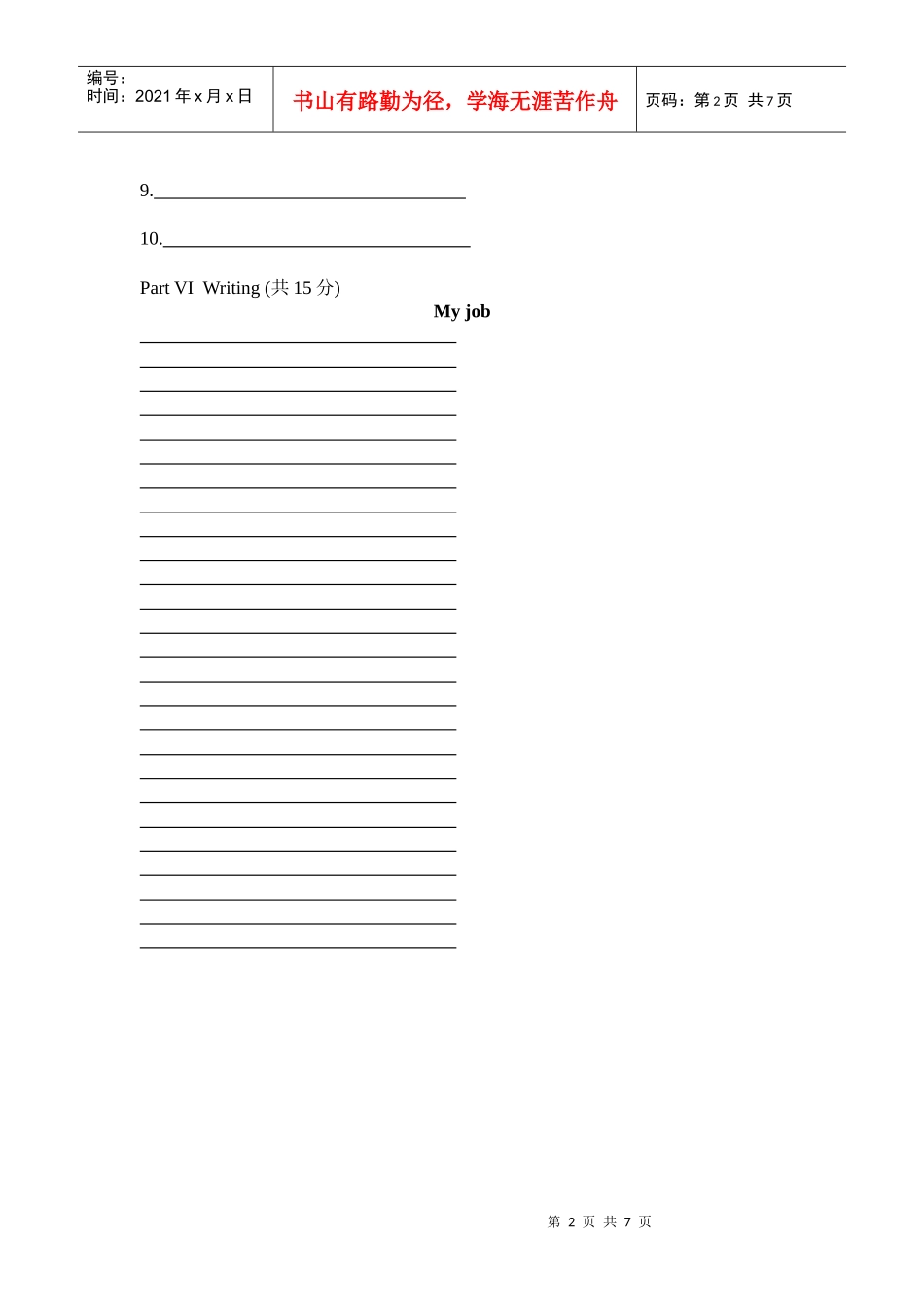 XXXX工程硕士考试卷_第2页