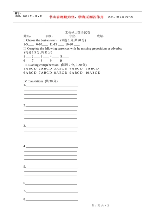 XXXX工程硕士考试卷