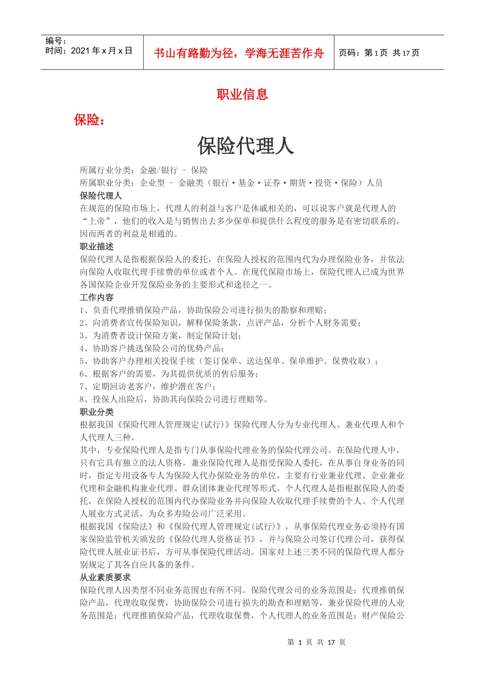 保险公司职位介绍_第1页