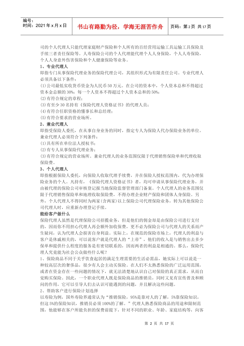 保险公司职位介绍_第2页