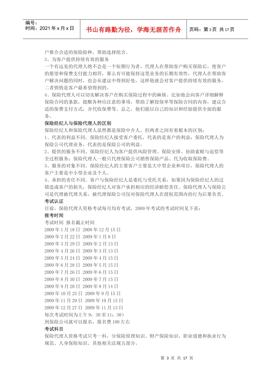 保险公司职位介绍_第3页